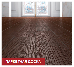 Софья паркет