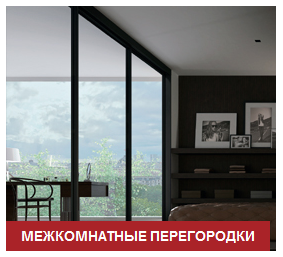 Софья межкомнатные перегородки